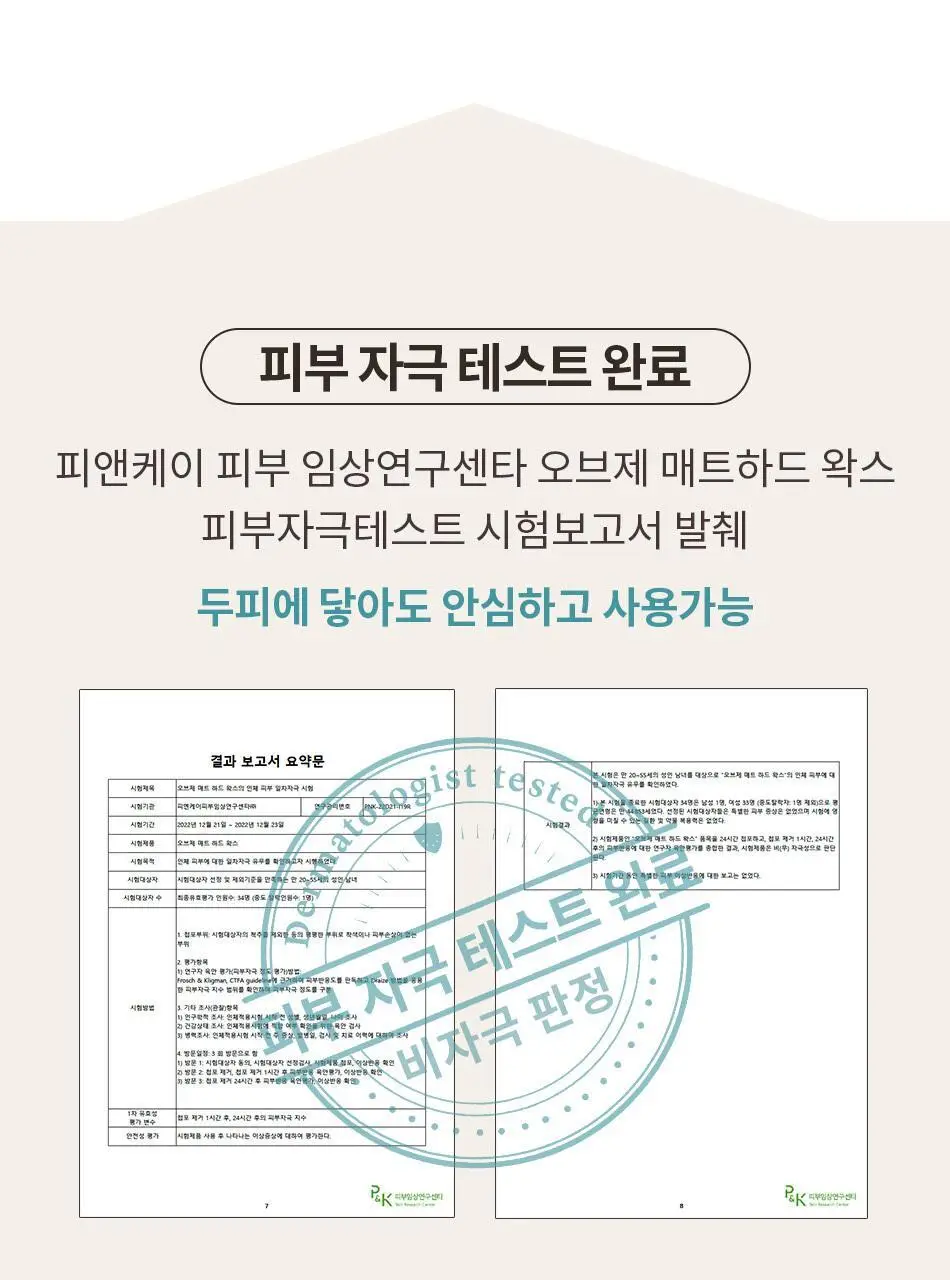 [덱스 PICK]오브제 매트 하드 왁스 120g 상세페이지 22